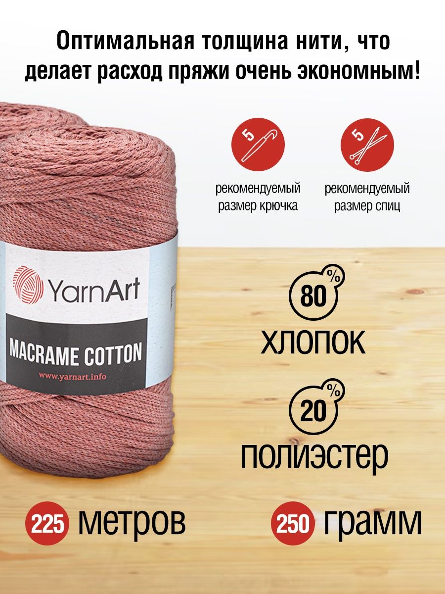 Пряжа YarnArt Macrame Cotton в виде шнура 250 г 225 м 792 пыльный кедр 4 мотка - фото 3