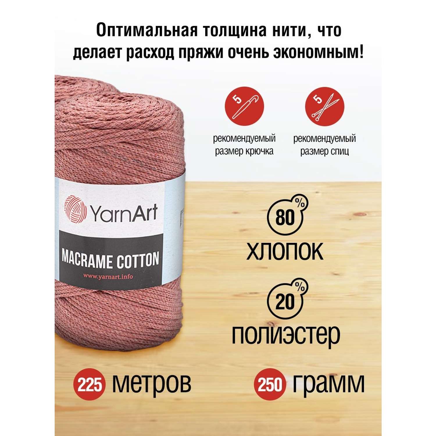 Пряжа YarnArt Macrame Cotton в виде шнура 250 г 225 м 792 пыльный кедр 4 мотка - фото 3