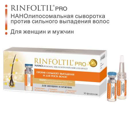Сыворотка Rinfoltil PRO Нанолипосомальная против выпадения волос для женщин и мужчин