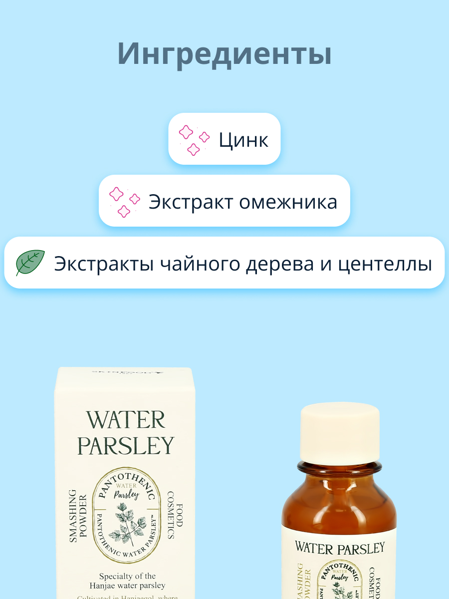 Точечное средство Skinfood Water parsley с экстрактом омежника и цинком против несовершенств кожи 15 мл - фото 2