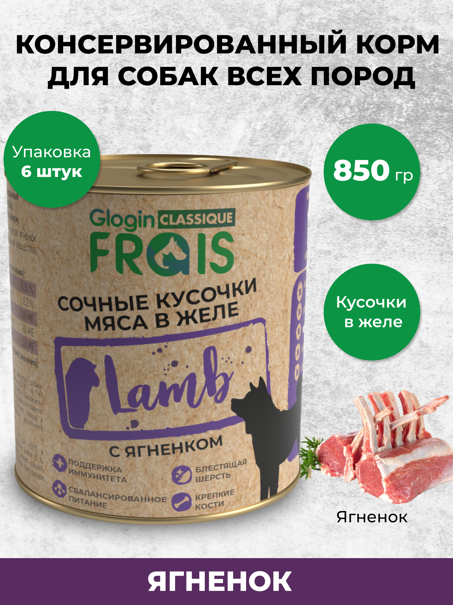 Влажный корм для собак Frais 5.1 кг ягненок (для активных, для домашних, полнорационный) - фото 1