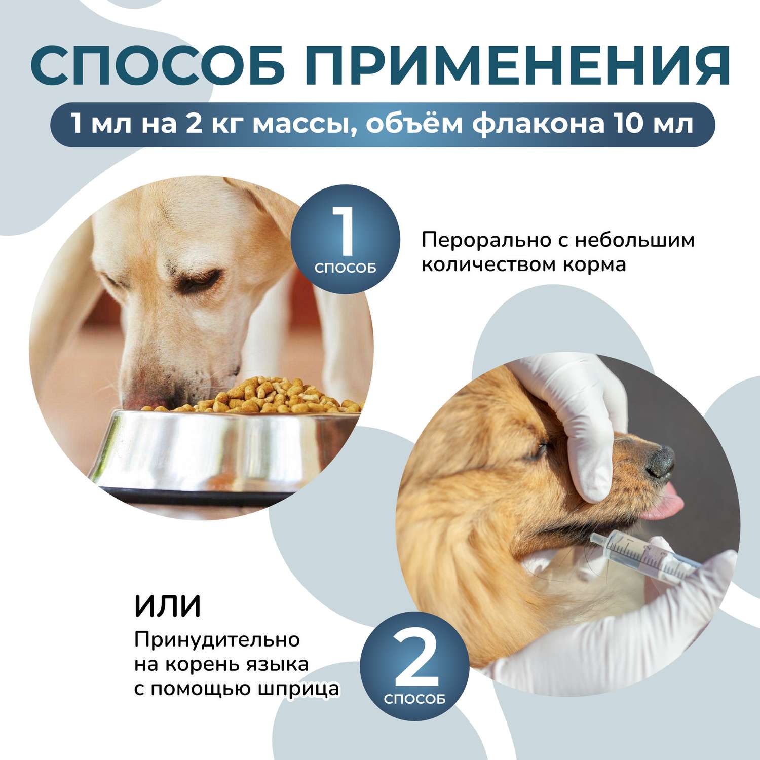 Сироп для щенков и собак Гельминтал до 10кг от внутренних паразитов 10мл - фото 8