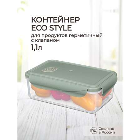 Контейнер Phibo для продуктов герметичный с клапаном Eco Style прямоугольный 1.1л зеленый флэк