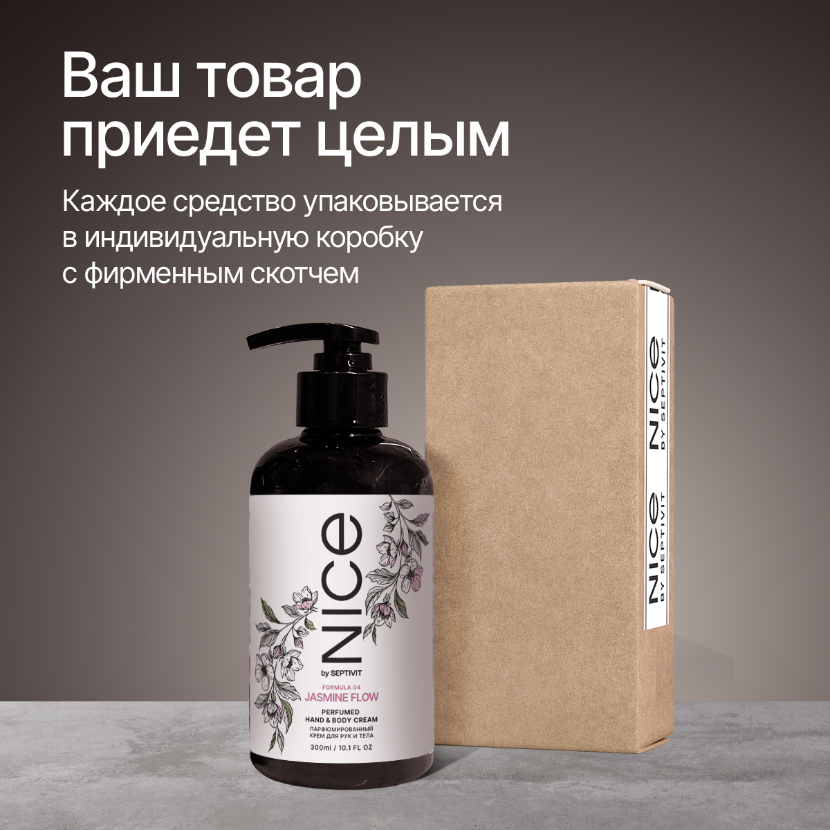 Парфюмированный крем NICE by Septivit для рук и тела Formula 04 0,3л - фото 10