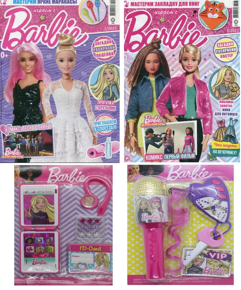 Журналы Barbie с вложениями 1/23+3/23 Играем с Барби