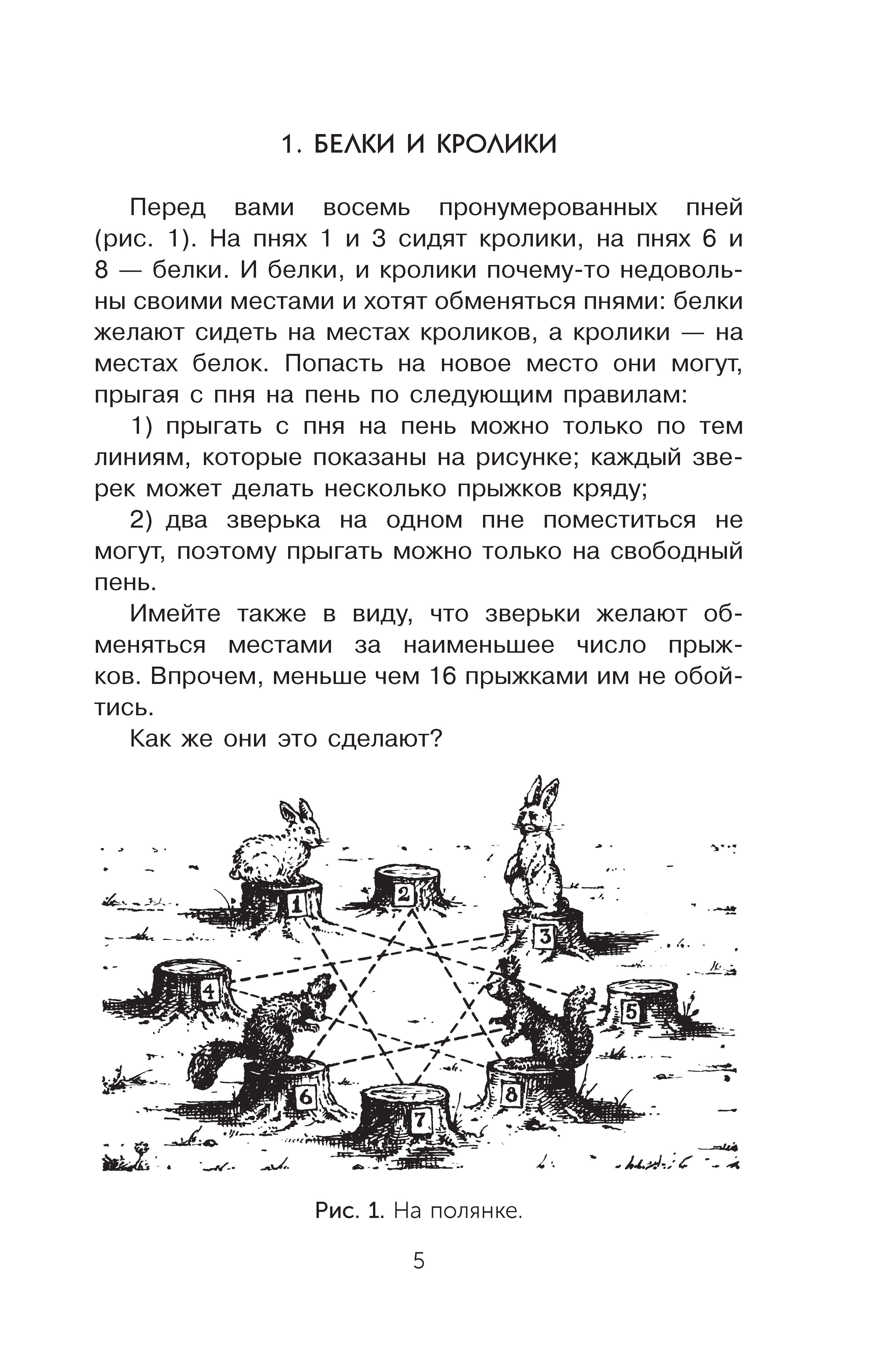 Энциклопедия Простая наука для детей Головоломки и задачи - фото 4