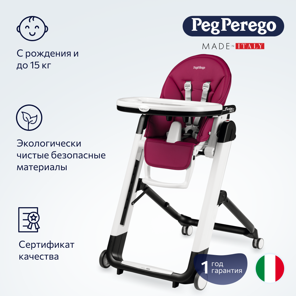 Стульчик для кормления Peg-Perego Siesta Follow Me Berry