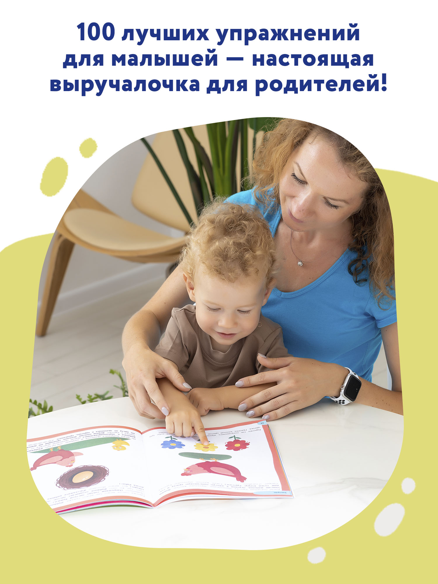 Книга Феникс Премьер 100 лучших упражнений для малышей 4+ : Развивающая книга - фото 8
