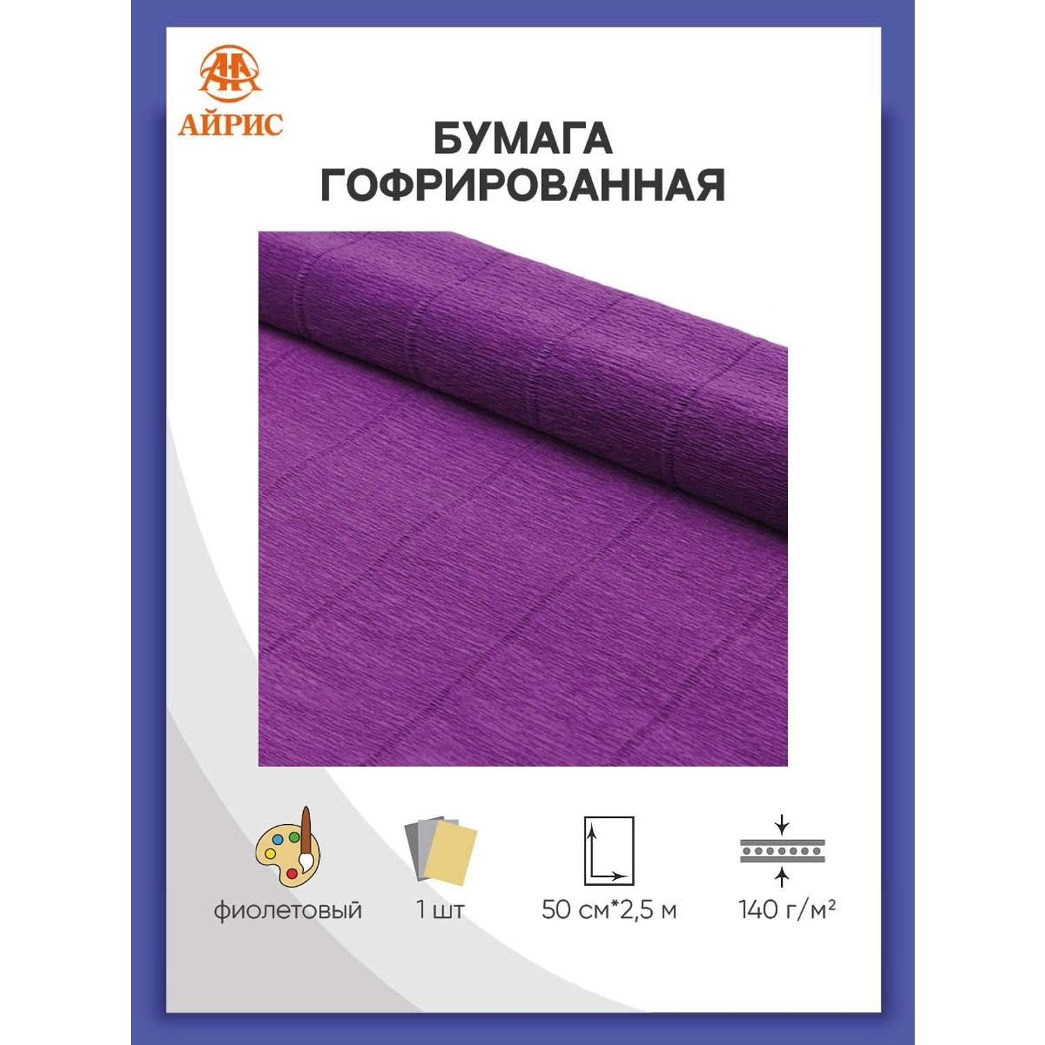 Бумага Айрис гофрированная креповая для творчества 50 см х 2.5 м 140 г фиолетовая - фото 1