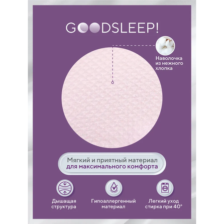 Ортопедическая подушка Goodsleep! с эффектом памяти под голову для детей от 1 до 18 мес