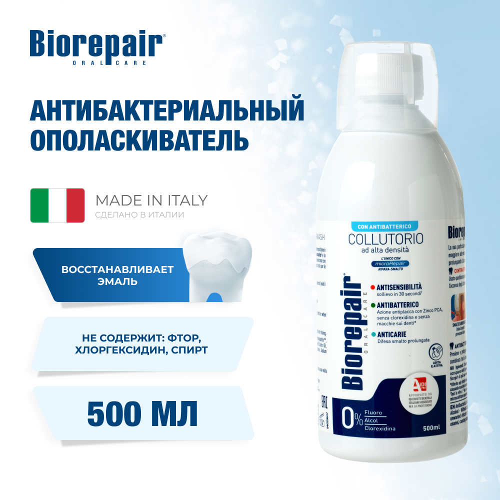 Ополаскиватель для полости рта Biorepair Mouthwash Antibacterial 500 мл - фото 1