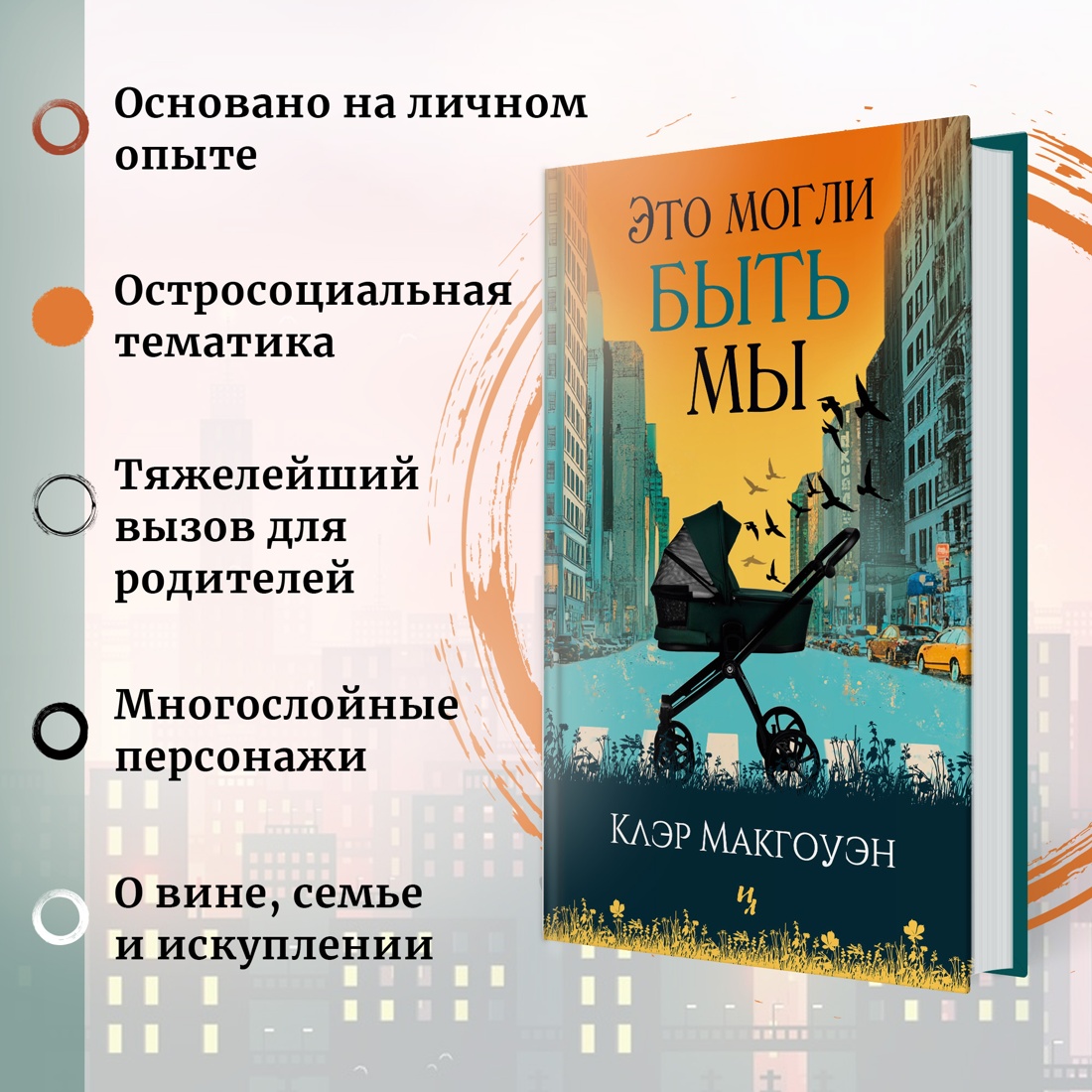 Книга Иностранка Это могли быть мы. - фото 3