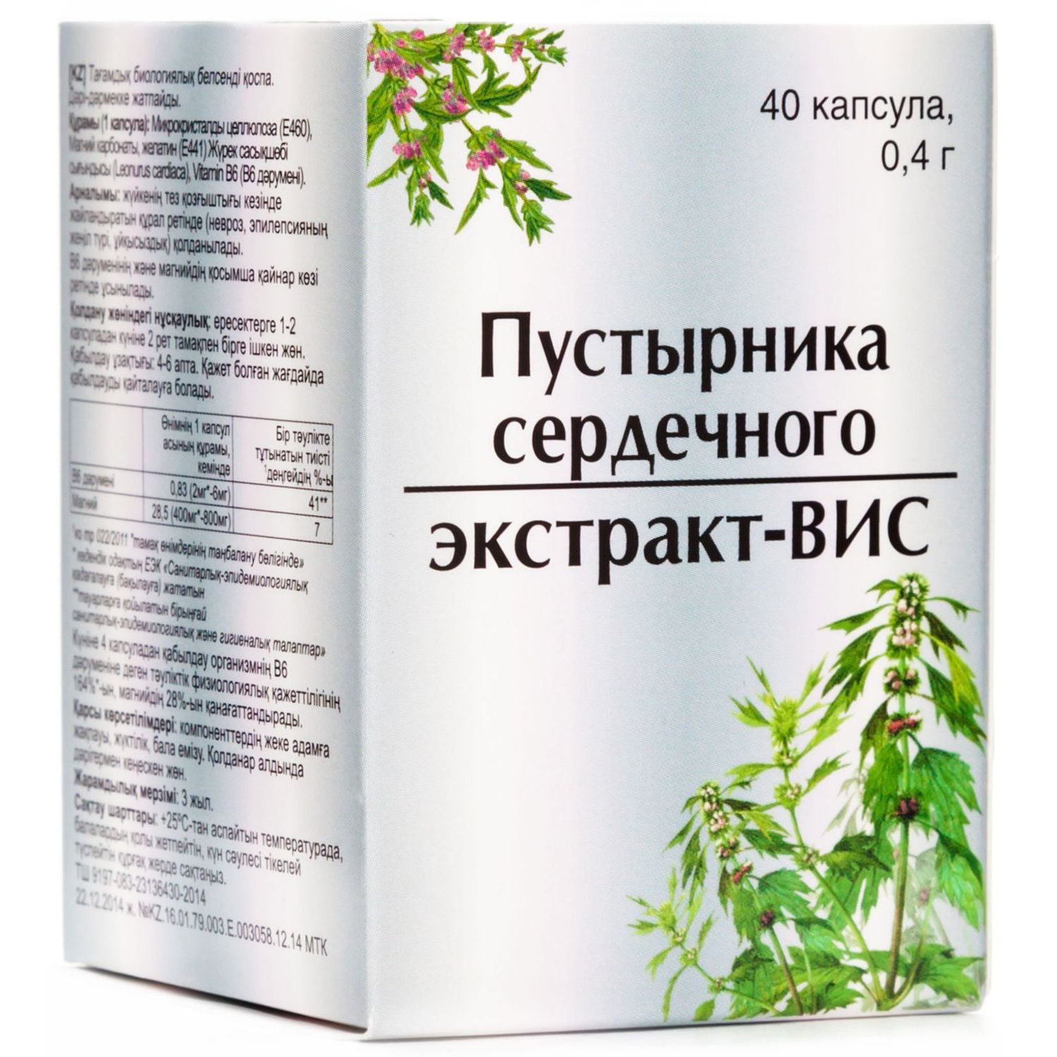 Биологически активная добавка Экстракт-ВИС Пустырника сердечного обыкновенный экстракт 40капсул - фото 2