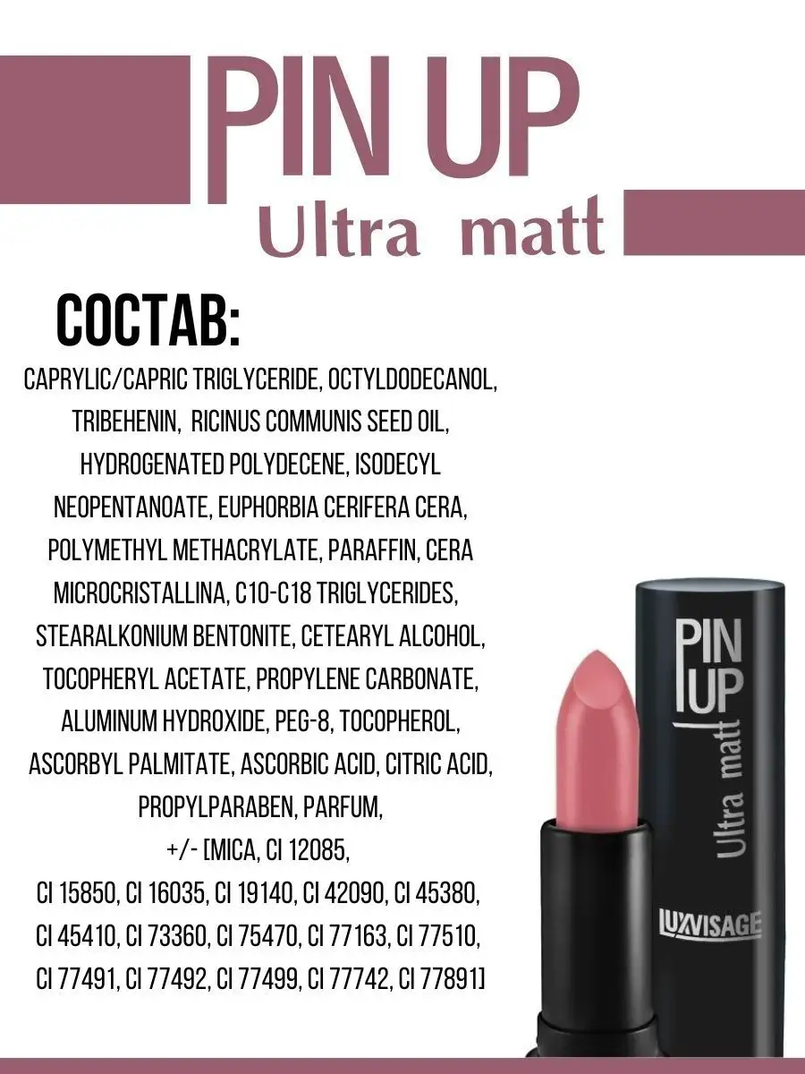 Помада для губ матовая Luxvisage PIN UP Ultra matt тон 513 KIM - фото 9