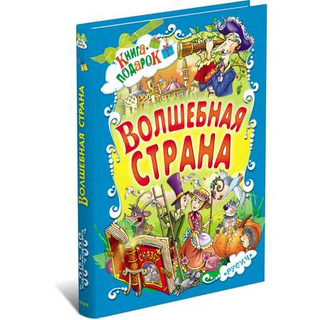 Книга Русич Волшебная страна. Сборник сказок