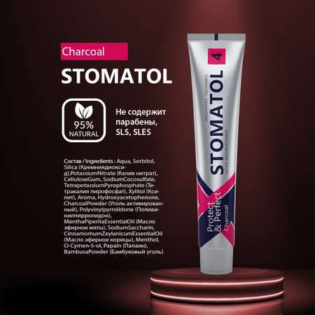 Паста зубная STOMATOL Charcoal Профилактическая 100 гр