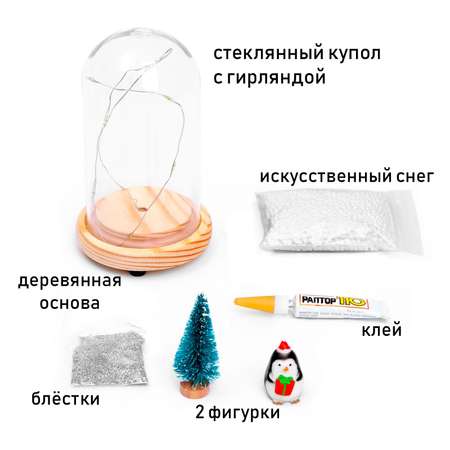 Набор Школа Талантов для творчества «Новогодний ночник с игрушкой: Пингвин»