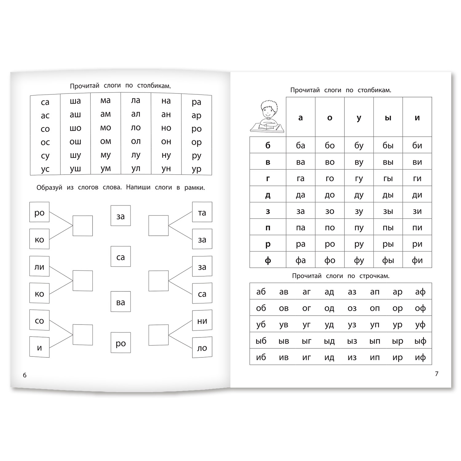 Книга ТД Феникс Слоговые таблицы - фото 9