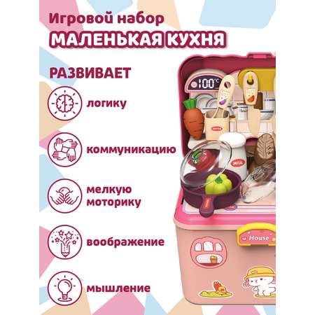 Игровой набор 2 в 1 ДЖАМБО Маленькая кухня детская в чемоданчике