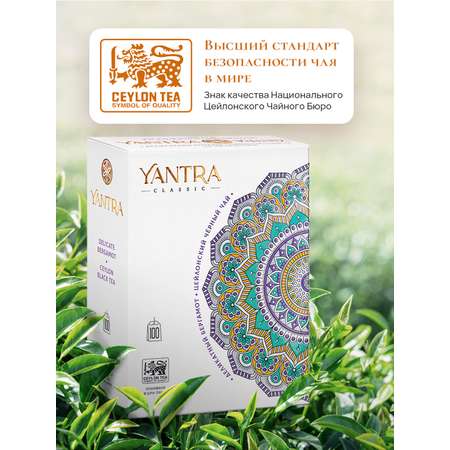 Чай Классик Yantra черный с бергамотом Деликатный бергамот 100 пакетиков