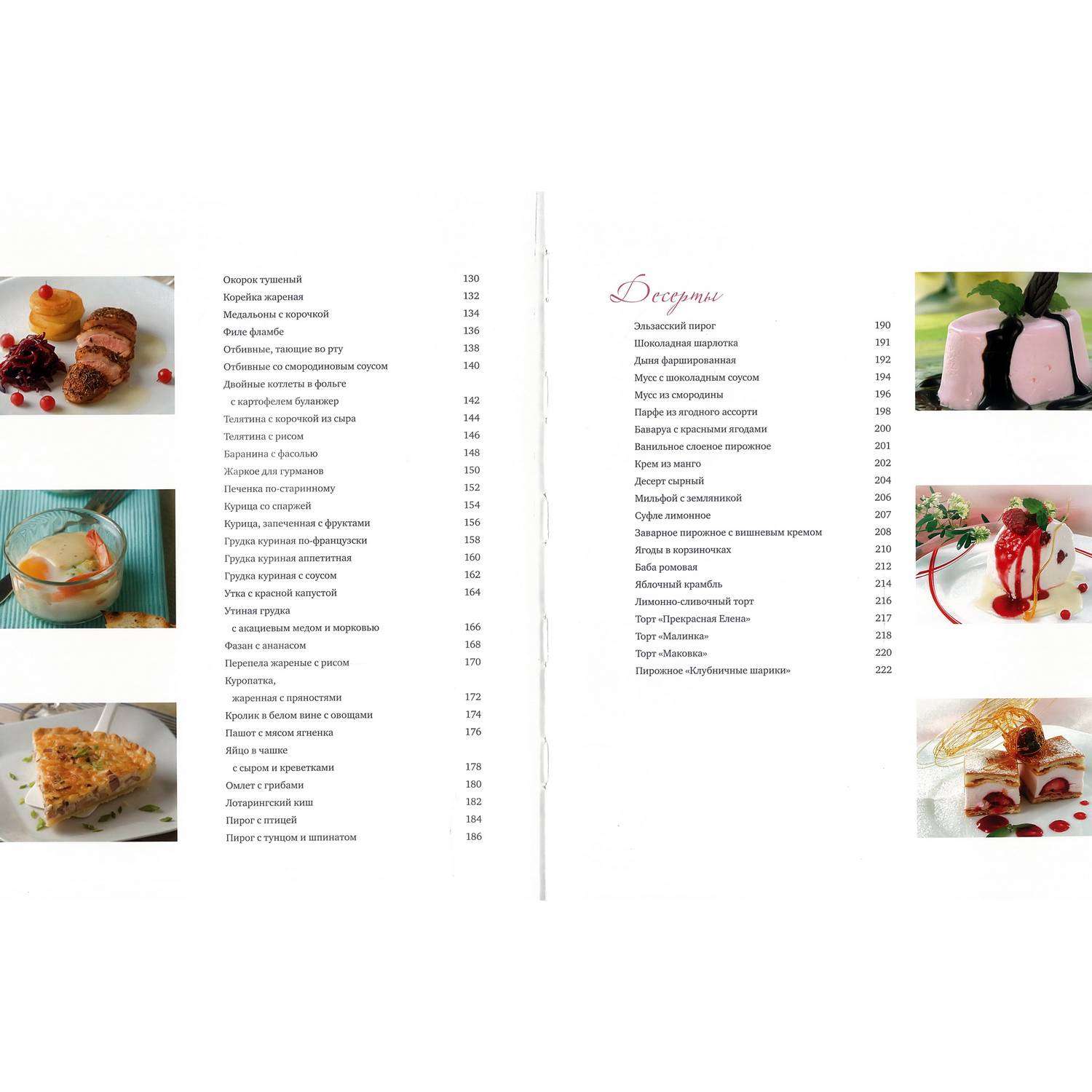 Книга Харвест Любимые французские блюда. Кулинарная энциклопедия - фото 3