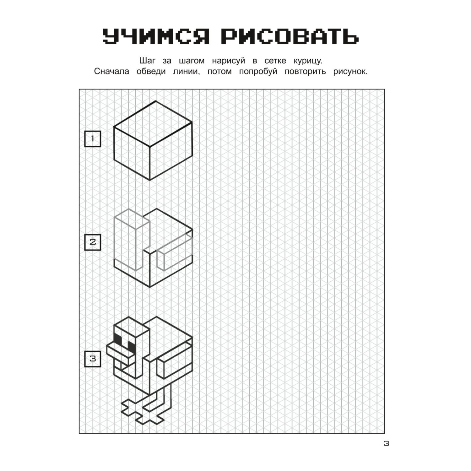 Книга Игры в кубе для фанатов Minecraft неофициальные но оригинальные - фото 4