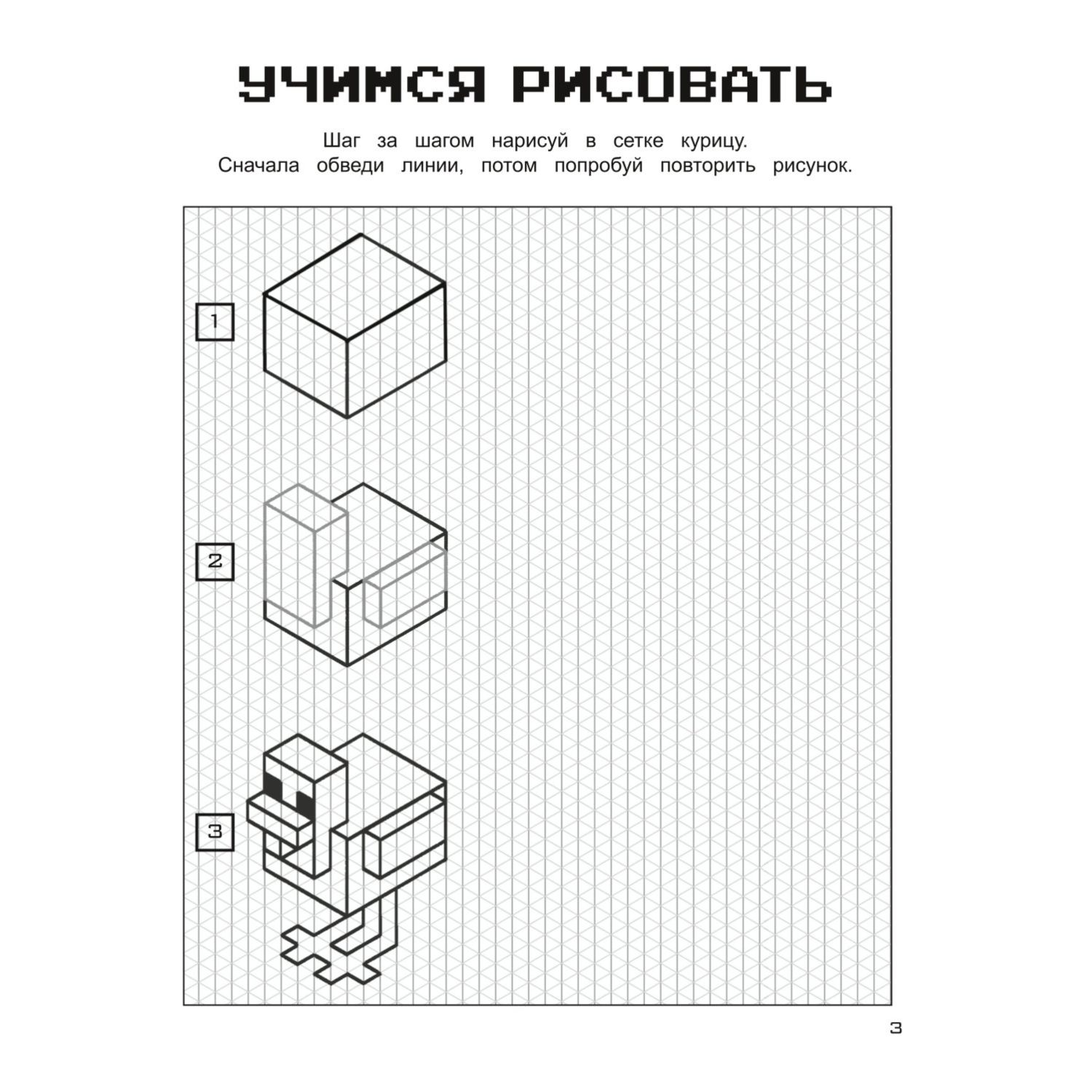 Книга Игры в кубе для фанатов Minecraft неофициальные но оригинальные  купить по цене 276 ₽ в интернет-магазине Детский мир