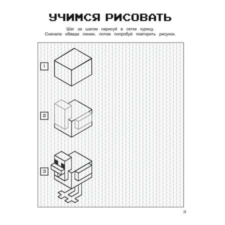Книга Игры в кубе для фанатов Minecraft неофициальные но оригинальные