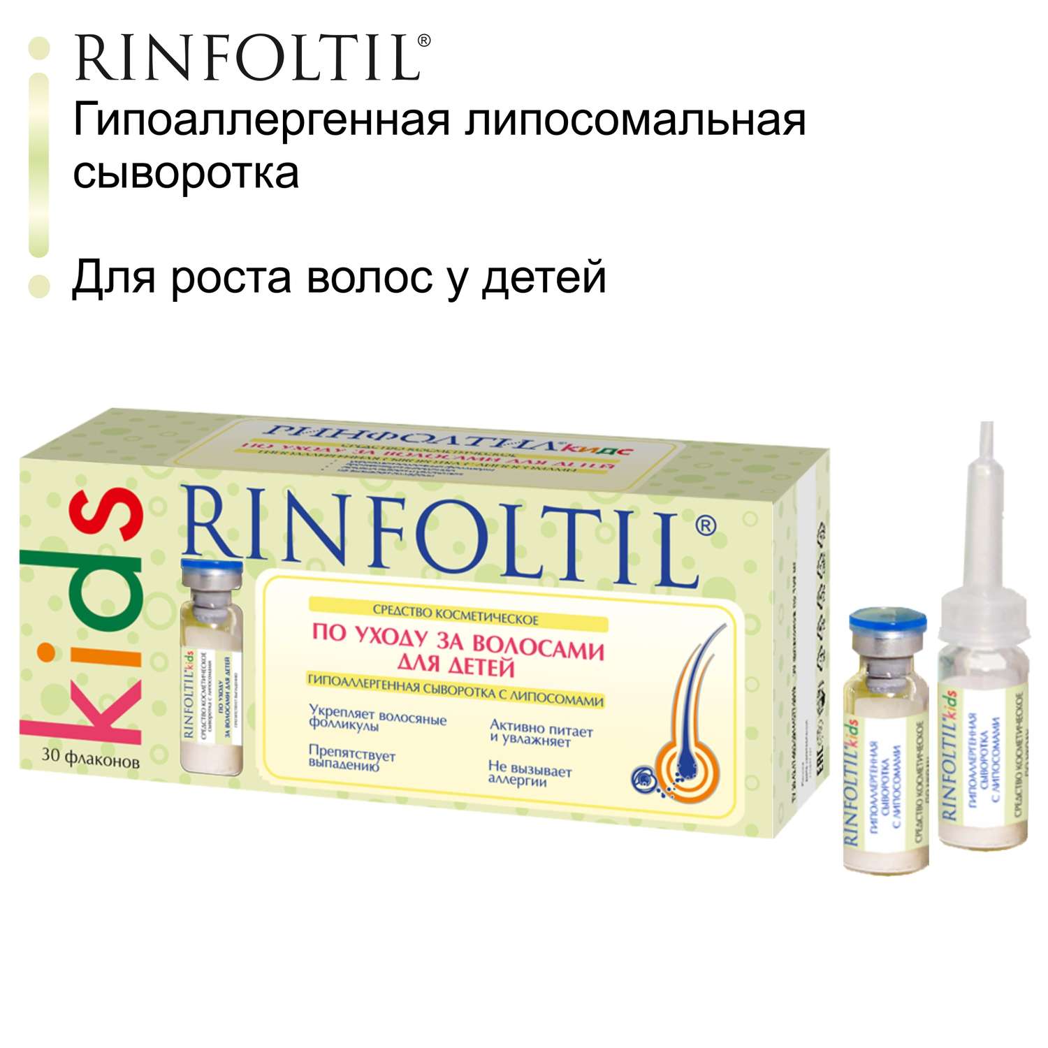 Сыворотка Rinfoltil KIDS для ухода за детскими волосами с липосомами - фото 2