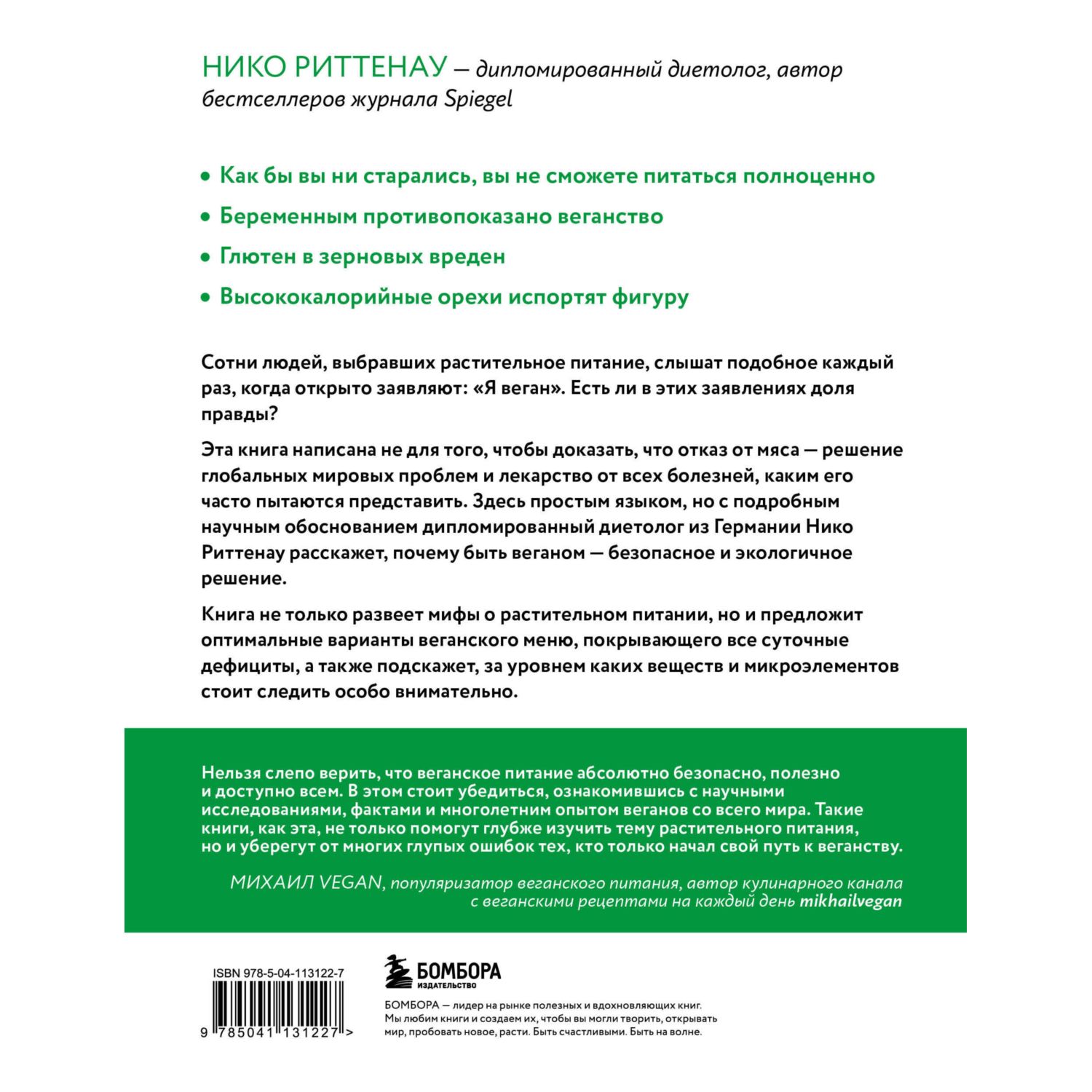 Книга Эксмо Разумное веганство. Руководство по безопасному растительному питанию - фото 10