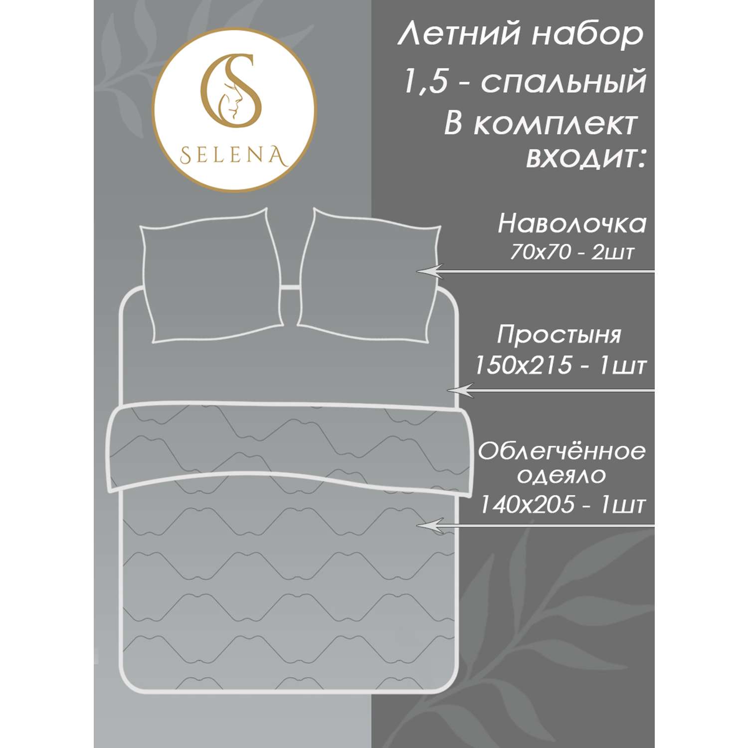 Комплект постельного белья Selena Орлеан полутороспальный премиум сатин наволочка 70х70 см с одеялом - фото 11