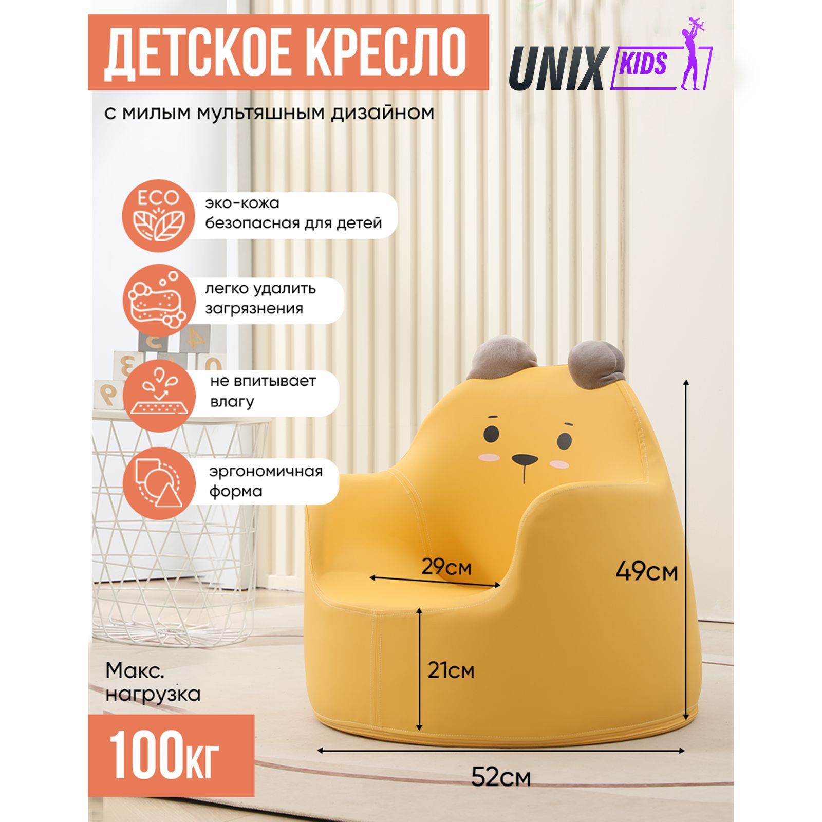 Кресло детское UNIX Kids Bear "L" Yellow - фото 1