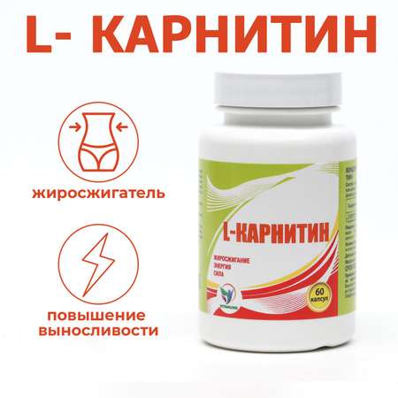L Карнитин Vitamuno аминокислоты для коррекции веса жиросжигатель для похудения