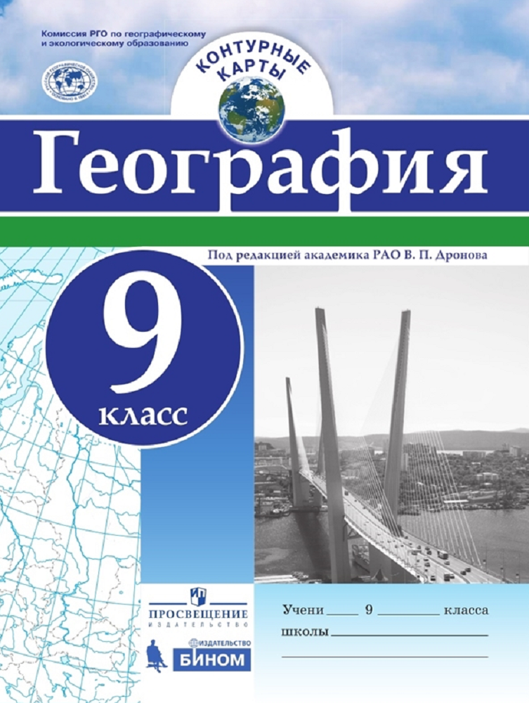 Контурная карта Просвещение География 9 класс - фото 1