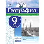 Контурная карта Просвещение География 9 класс