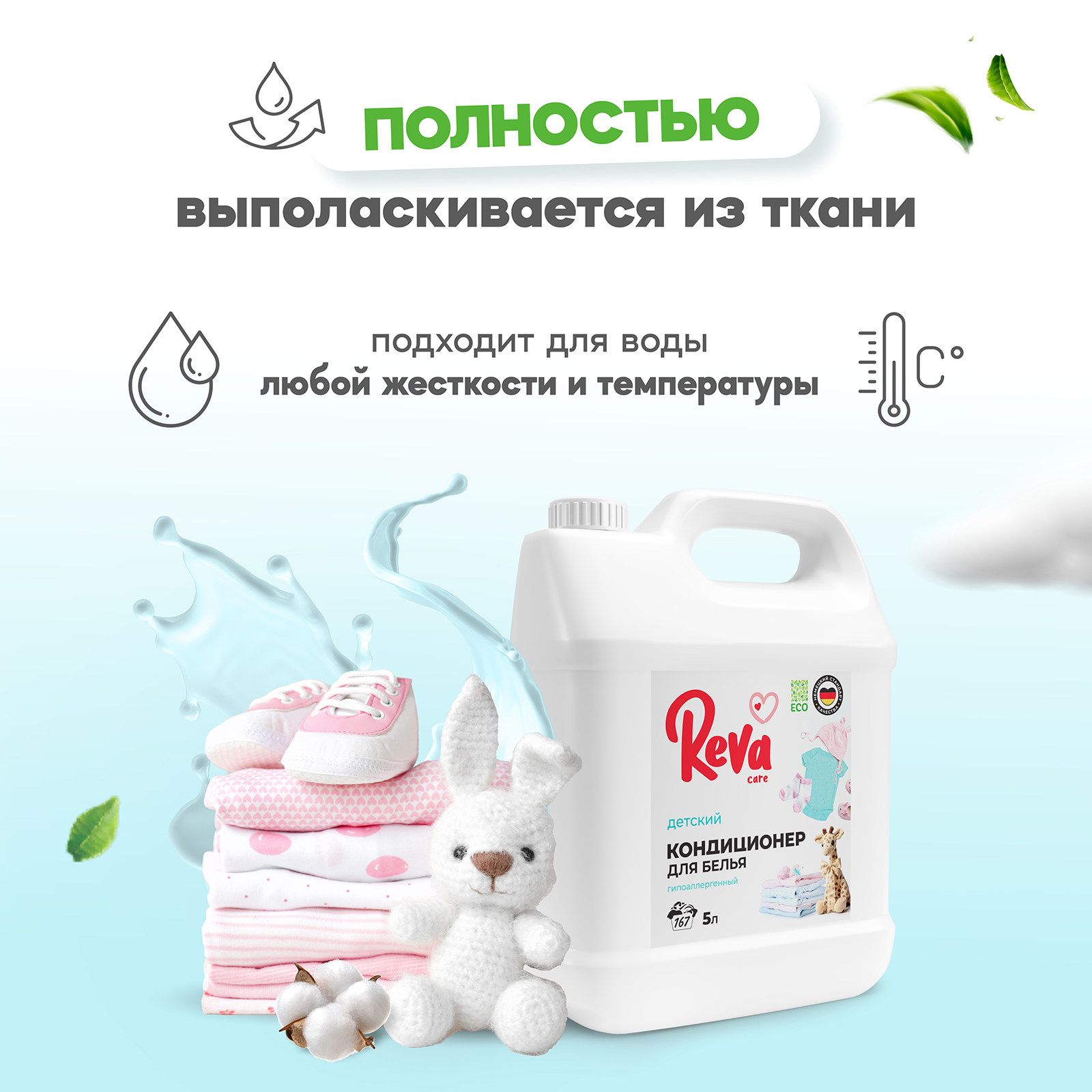 Кондиционер-концентрат Reva Care 5 л 167 стирок детский - фото 4