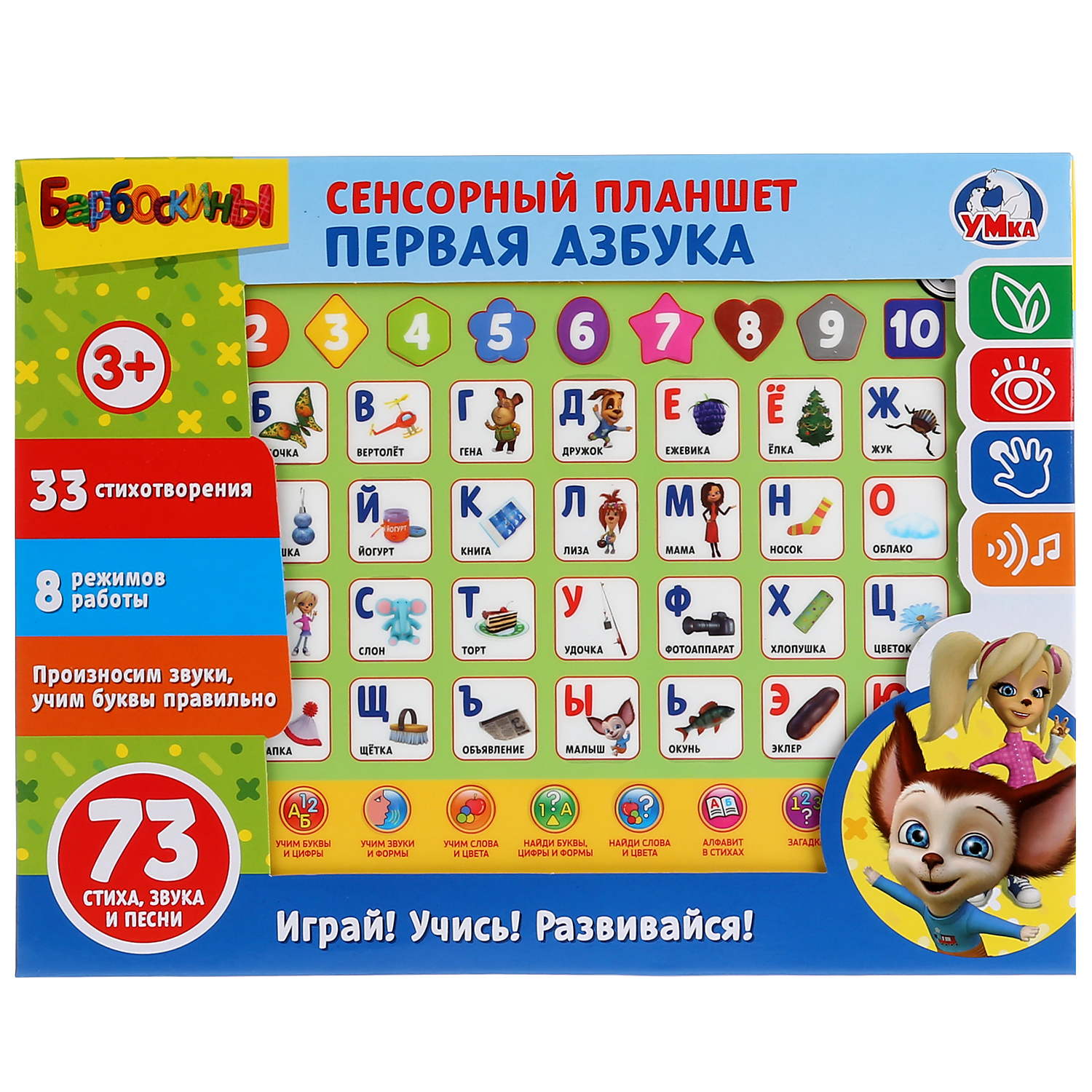 Игрушка УМка Планшет Первая Азбука Барбоскины 282798 - фото 3