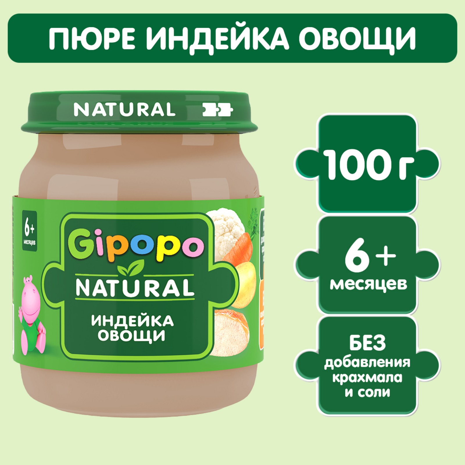 Пюре Gipopo соте из индейки 100г с 6месяцев - фото 1