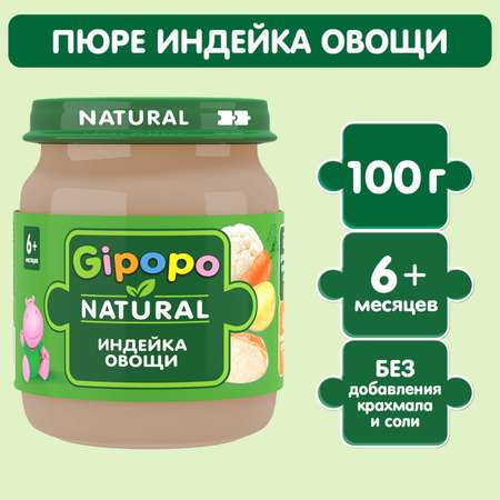 Пюре Gipopo индейка-овощи 100г с 6 месяцев