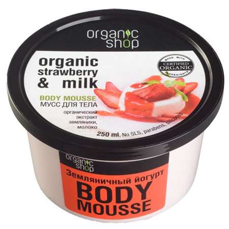 Мусс для тела Organic Shop земляничный йогурт 250 мл