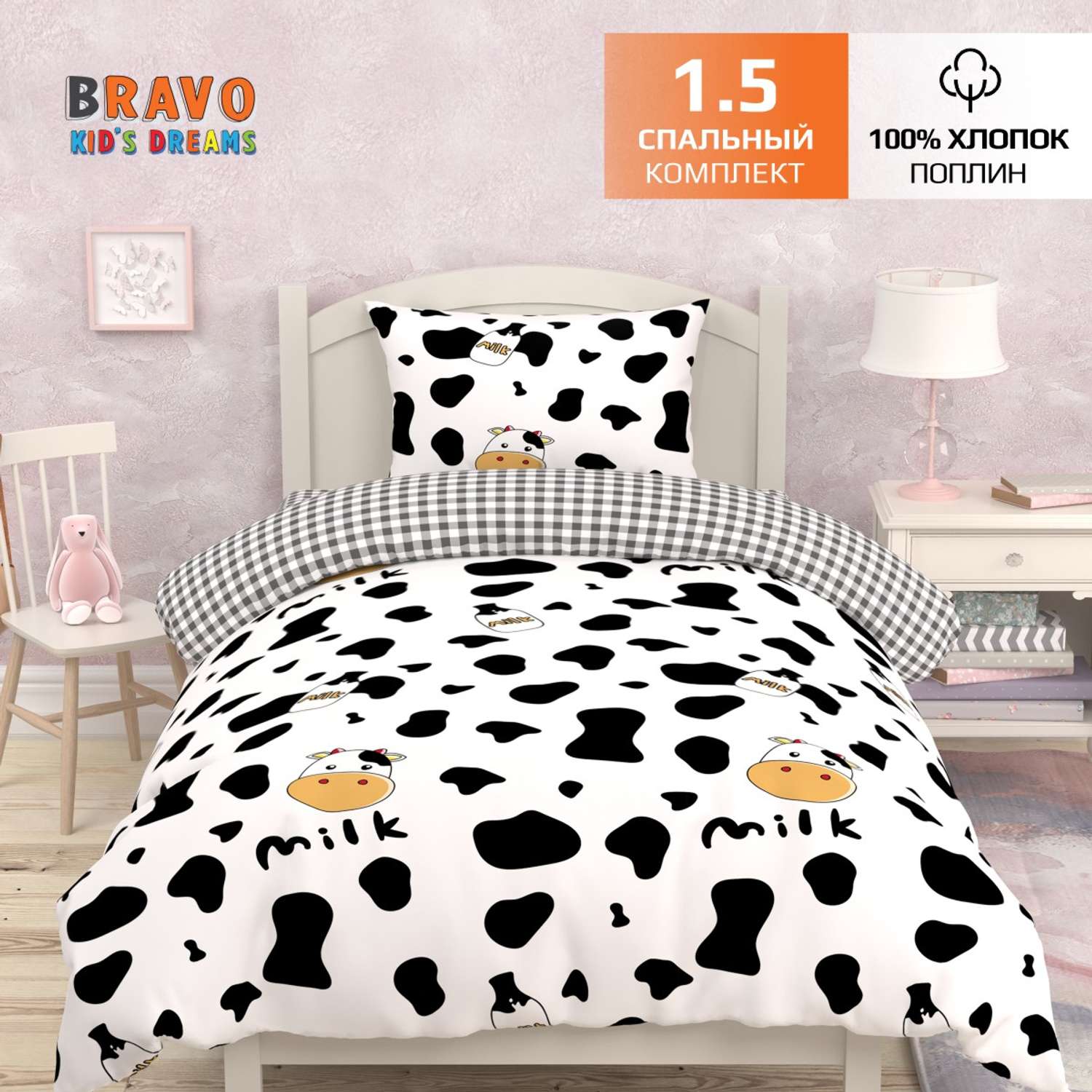 Комплект постельного белья BRAVO kids dreams Молоко 1.5 спальный простыня на резинке 90х200 - фото 1