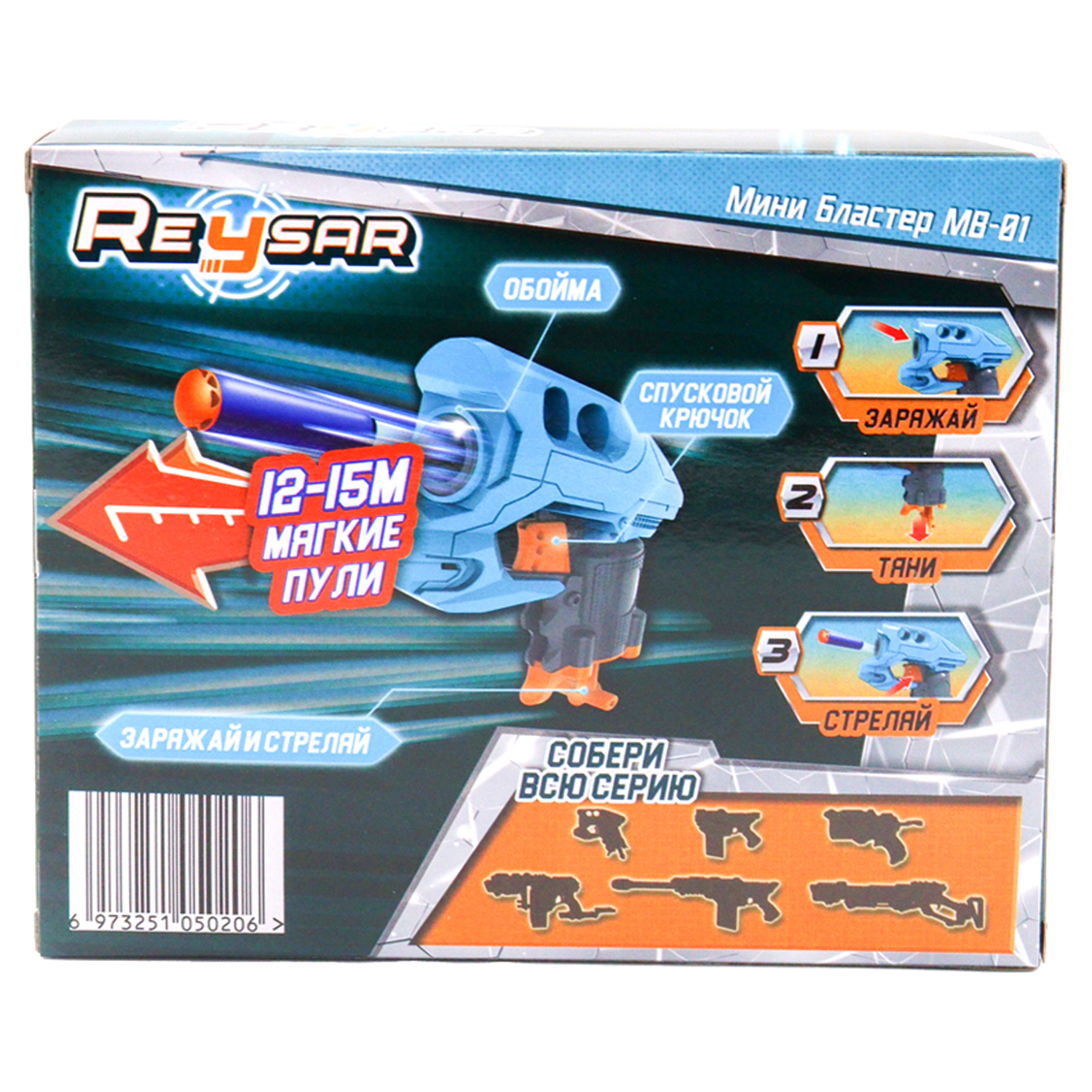 Игрушка Reysar мини Бластер MB-01 - фото 3