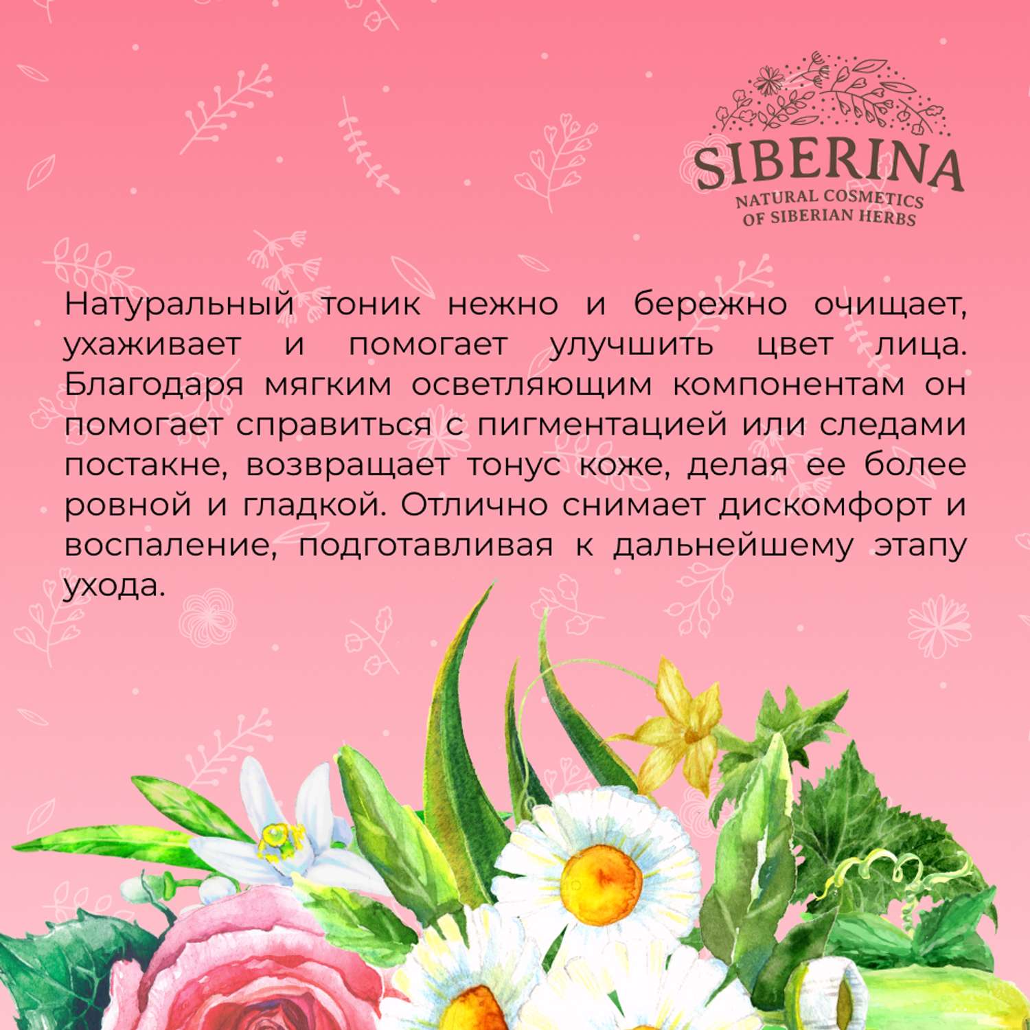 Тоник для лица Siberina натуральный «Выравнивающий цвет» очищение и сужение пор 50 мл - фото 7