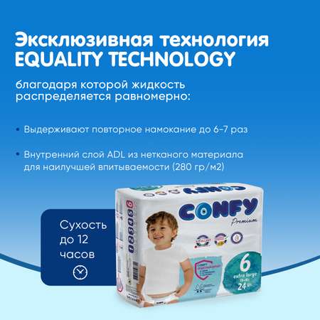 Подгузники CONFY детские Premium 15+ кг размер 6 24 шт