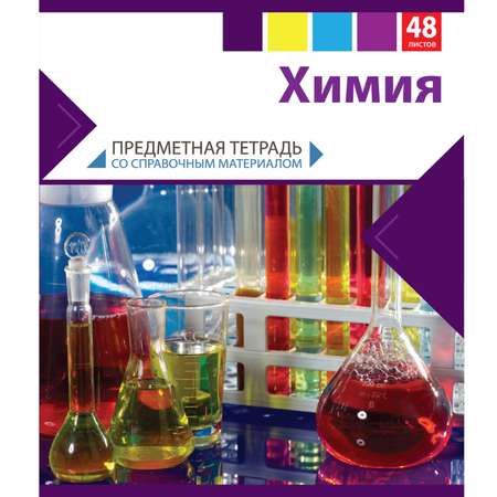 Тетрадь тематическая Мировые тетради Химия Клетка 48л K609ХИМ/UV