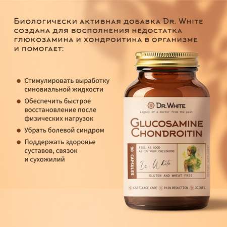 Глюкозамин Хондроитин Dr.White Glucosamine Chondroitin