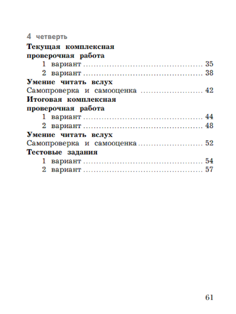 Пособие Просвещение Литературное чтение 1 класс Тетрадь для проверочных работ - фото 6