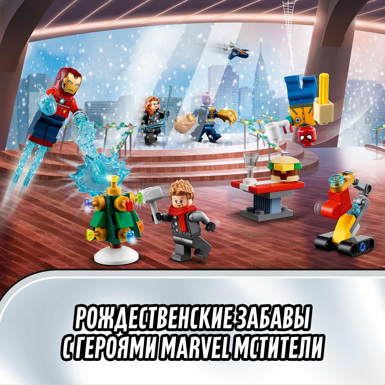 Конструктор LEGO Super Heroes Новогодний календарь 76196 - фото 7