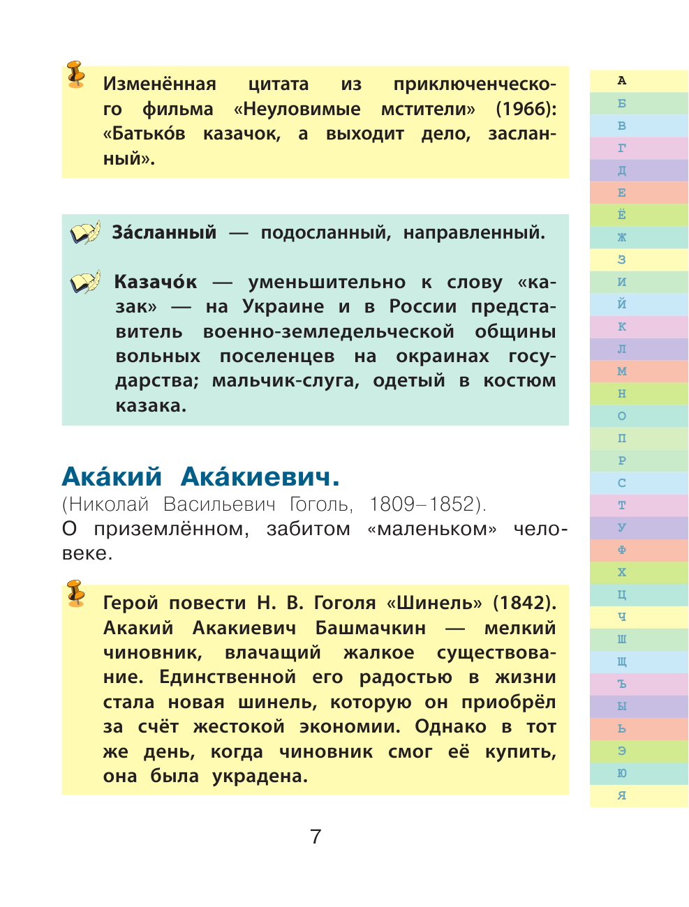 Книга АСТ Мой первый фразеологический словарь 1-4 классы - фото 7