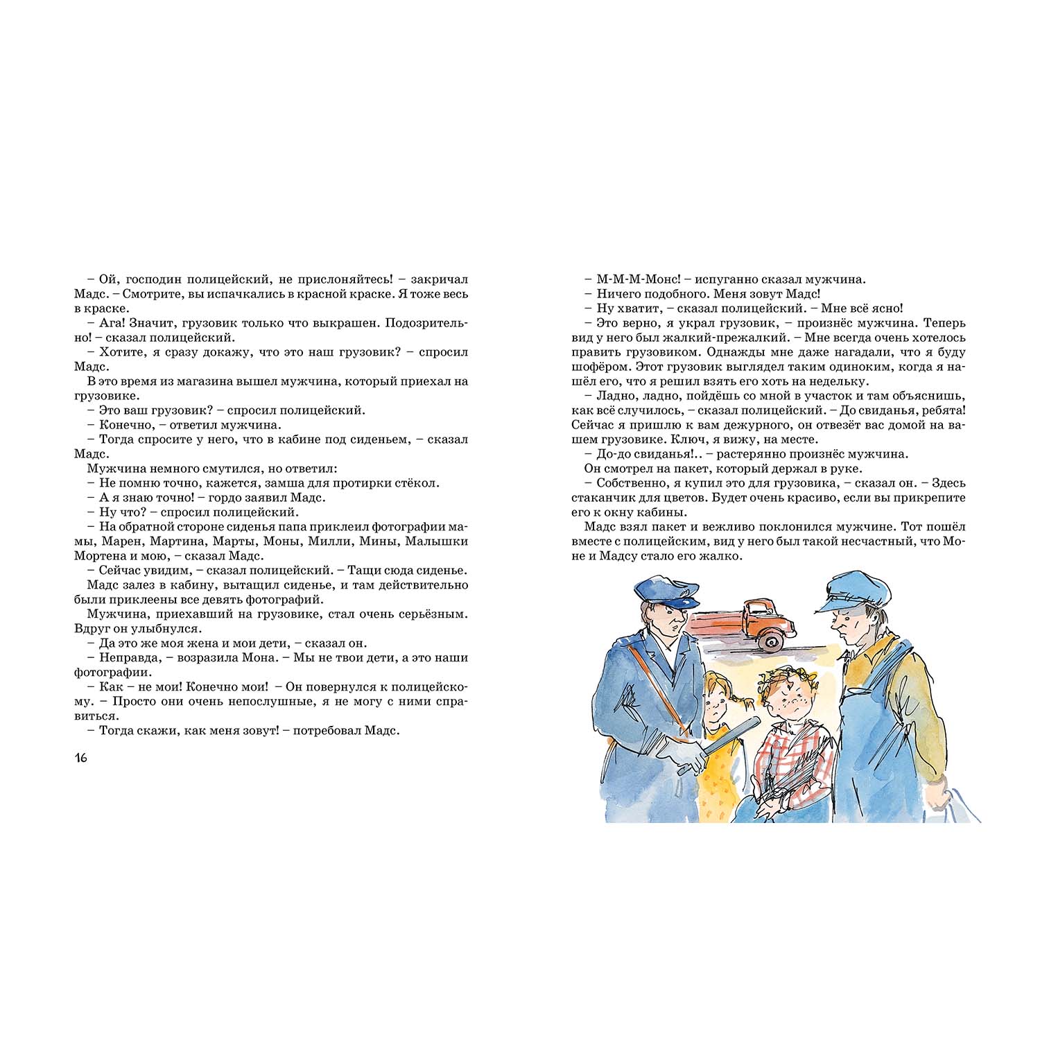 Книга Махаон Папа мама бабушка восемь детей и грузовик - фото 5
